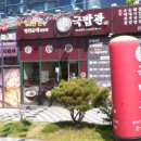 국밥관 도청점