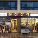 참풍천장어