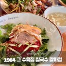 명품족발칼국수 | 갈마동 점심 맛집 맛도리 칼국수 어떠세요?