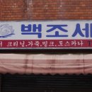 백조세탁 이미지