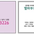 상대동별하공인중개사사무소 이미지