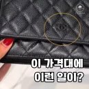 (주)슈즈버클 | 2000만원짜리 샤넬 가방 버클은 떨어지고, 가격은 오르고… 요즘 명품들 왜 이럴까