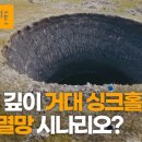 ﻿&#34;이미 지구는 돌이킬 수 없는 지점에 다다랐다&#34; 봉인 해제된 &#39;메탄&#39;, 인류를 향한 핵폭탄급 위협 ㅣ KBS다큐인사이트-붉은지구 1부 이미지