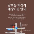 남포동대성사 - 485 | 남포동대성사