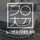 고운차 깨끗하게 이미지