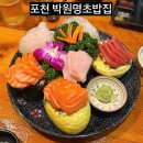 박원명초밥집 이미지