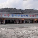 포천이동갈비촌 이미지