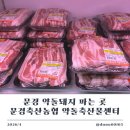 문경축산 | 문경약돌돼지 파는곳 찾다가 발견한 문경축산농협 약돌축산물센터 후기