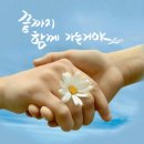 5월 27일(수) 행복의 비결은 ~ 이미지
