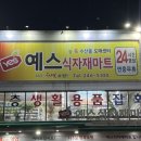 예스마트정육코너 이미지