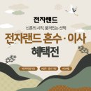 (주)전자랜드 이미지