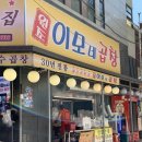 이모네곱창 이미지