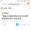 "임용고시 붙은 예비 여교사의 성매매 알려야 하나" 논란의 글 이미지