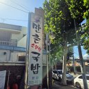 암돼지국밥 | 대구여행 수성구 맛집 : 만촌국밥- 대구 국밥맛집 중 대구사람 재방문 1위! 직접 먹어본 후기