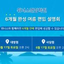 위너스편입학원