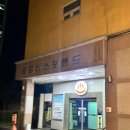 금강산한증막사우나 | [동두천찜질방]금강산사우나 찜질방 다녀온 후기