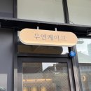 효동 | [전주 주문케이크] 기념일에 찾게 되는 우연케이크, 도시락 케이크 후기