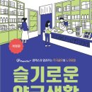 슬기로운약국 이미지