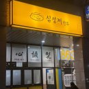 심성제만두 이미지