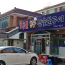 호롱불참숯불구이 이미지