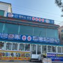 만선횟집 이미지