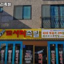 임창정의모서리족발온양