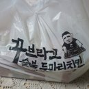 꾸브라꼬숯불두마리치킨 미아점 네이버블로그
