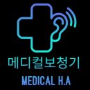 메디컬보청기 중랑점 네이버블로그