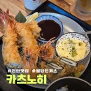 세븐일레븐천안불당파크점 | 천안 불당돈까스 맛집 육즙가득 바삭한 카츠맛집 카츠노히 솔직후기