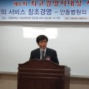 국립안동대, 제6회 최고경영자 대상 시상식 개최. 이미지