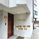 청담갤러리세탁 | [내돈내산] 왕실침구 크라운구스 - 호텔침구로 숙면해요!