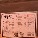 바쥬2 | [평촌 맛집] 평촌 신상! 새로운 안주맛집 ‘해물점’ 뚜셔뚜셔! (내돈내산 솔직후기)