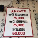 거창흑염소 삼계탕 티스토리
