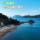 욕지도한려펜션 | 욕지도 스노쿨링 명소 흰작살해수욕장 샤워 주차 문어 잡기