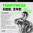 탐휘트니스 길음 이미지