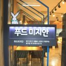 (주)푸드미