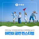 [어린이공연펀스티벌]핑크퐁 클래식 나라 -뚜띠를 찾아라 | 〔🧸 어린이펀스티벌 !〕 어린이날 구리문화재단에서 하루종일 놀자!