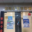 권태우정형외과의원 이미지