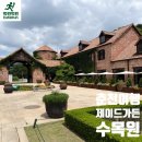 여기굴봉산 | 춘천 제이드가든 수목원 춘천 가볼만한곳 데이트코스 추천