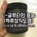 D00965 | 삼대오백 글루타민 효능 및 복용법, 역류성식도염 장건강 근손실 방지 개선