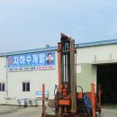이레지하수개발