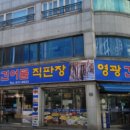 영광건어물 이미지