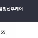 참빛케어 이미지