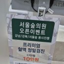 건강의 숲 | 녹십자아이메드 서울숲점 건강검진 후기