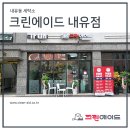 내유세탁소 이미지