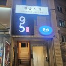 행궁동 이자카야 '구오' 분위기 좋은 안주 맛집 술집