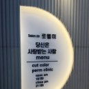 서현2동 소로4 | 살롱드로웰미안산중앙 서현 디자이너께 받은 둥근형 얼굴에 어울리는 볼륨매직 시술