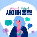 좌산초등학교 주변 | 부산사이버폭력예방교육 학교폭력예방어울림프로그램강사 긍정리더인재개발원