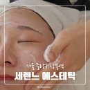 아로마테라피 | 상봉 피부관리 세렌느 에스테틱 진정관리 받고 왔어요 | 중랑구피부관리