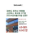 남지농협주유소 | 춘천 스타벅스 4번째 드라이브스루 매장 춘천후석로DT점 .오픈이벤트 로고머그컵 (Tall)증정